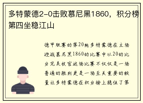 多特蒙德2-0击败慕尼黑1860，积分榜第四坐稳江山